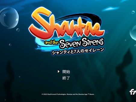 Shantae and the Seven Sirens~シャンティと7人のセイレーン