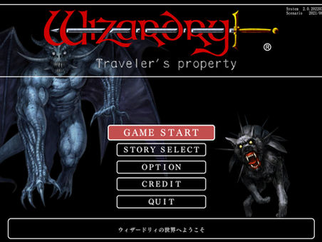 Wizardry外伝 五つの試練~旅人の財産