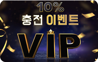 겜블시티 VIP 회원이 되시고 매일 10% 충전 보너스를 받아보세요! VIP 회원을 위한 특별 이벤트로 VIP 회원은 충전시 매일 10 % 충전 보너스를 신청 할 수 있습니다.