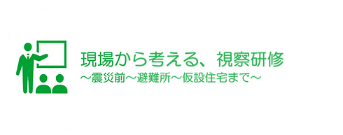 視察研修アイコン.png