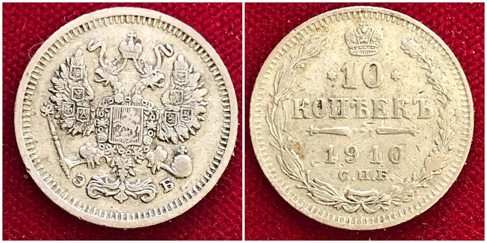 Russia 1910 10 Kopeks silver coin