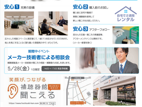 ５月２１日（金）～６月５日（土）聞こえの体験フェア開催
