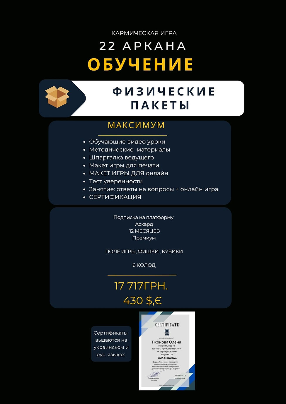 Игра 22 Аркана 2 стоимость, цена обучения онлайн (2).jpg