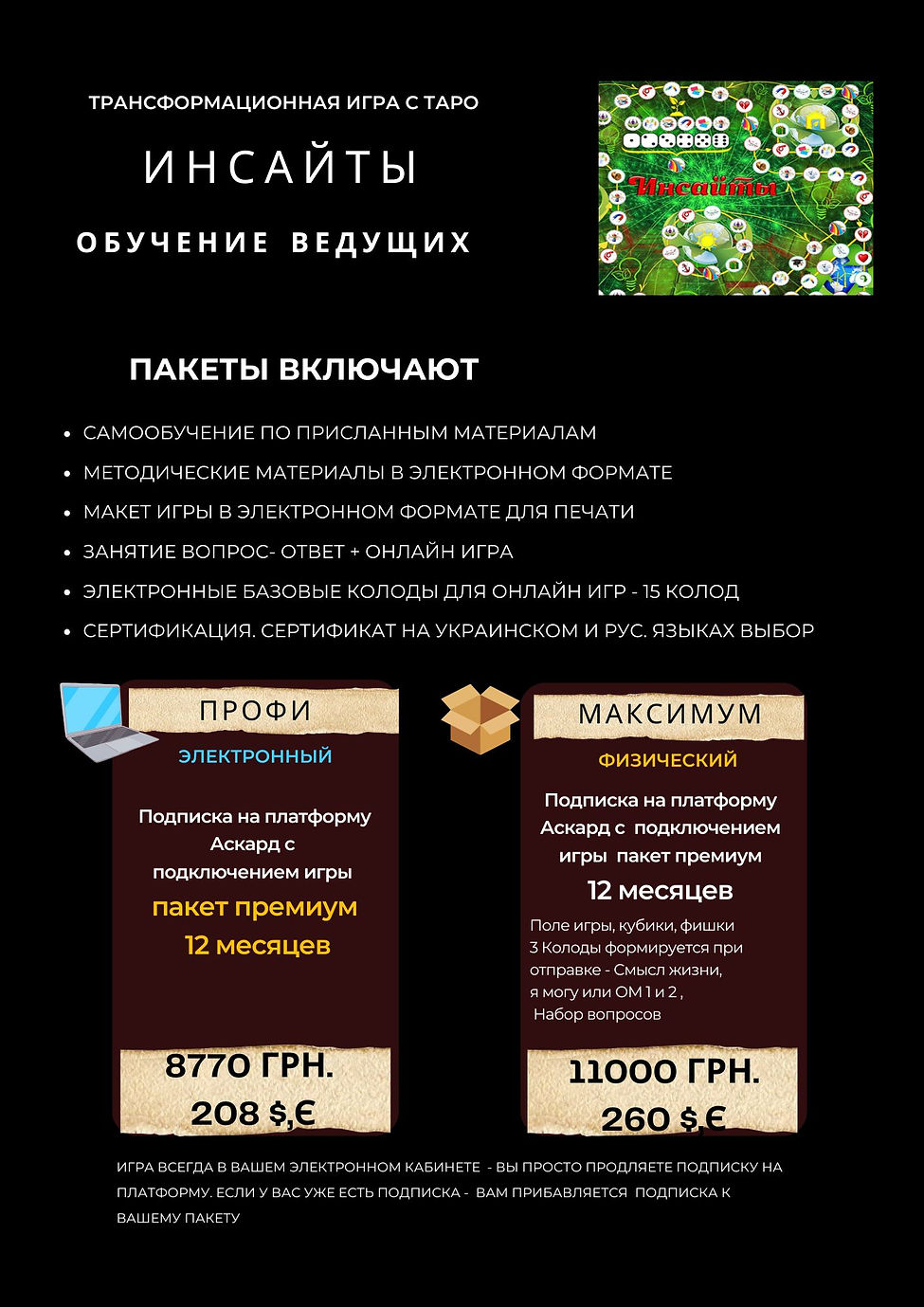 Игра Инсайты прайс лист, копия.jpg