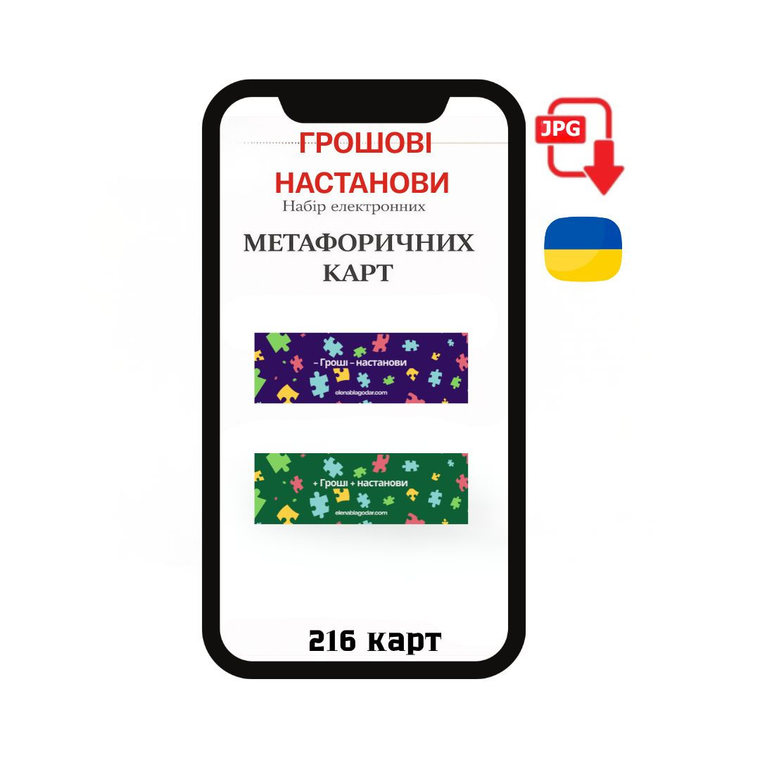 Грошові настанови (електронний формат)