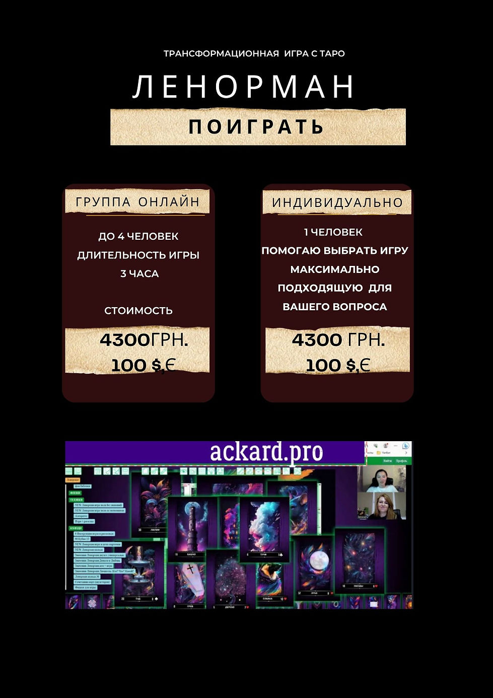 Ленорман (3).jpg