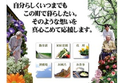 花の広場佐野ショートステイ・デイサービスセンター