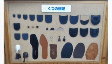 ■くつ修理