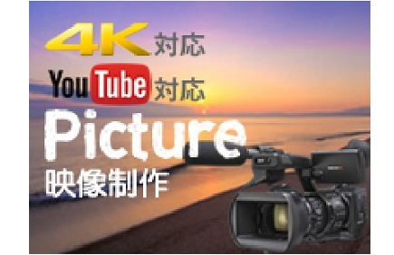 【映像制作】