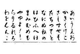味のあるオリジナル毛筆書体制作