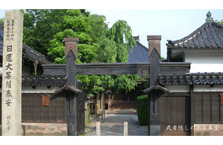 日蓮宗/正久山 妙立寺