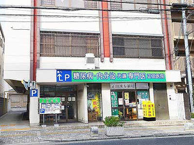 正田漢方薬局外観