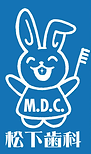 松下歯科ロゴ