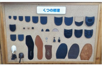 ■くつ修理