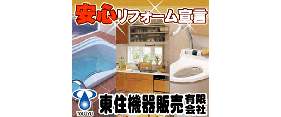 東住機器販売有限会社