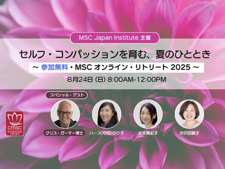 Online Self-Compassion Retreat20250824
