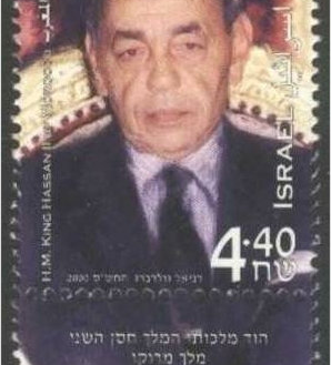1999, ISRAËL DÉDIAIT UN TIMBRE-POSTE À SM HASSAN II