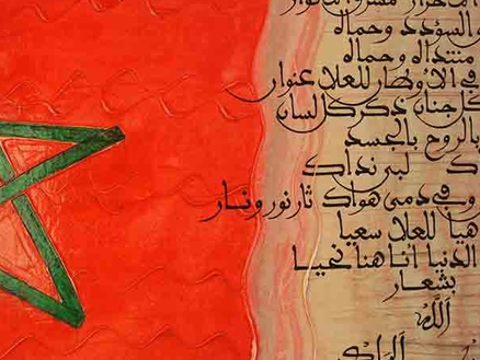 L'HYMNE NATIONAL MAROCAIN