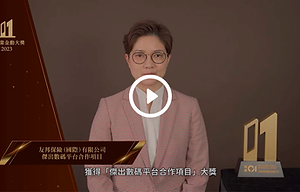16_企業金勳大獎 2023_AIA(1) 傑出數碼平台合作項目_thumbnailV4.png