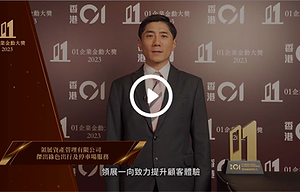 04_企業金勳大獎_領展資產管理有限公司_thumbnail.png