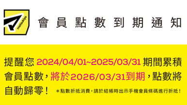 📣 會員點數效期通知📣 