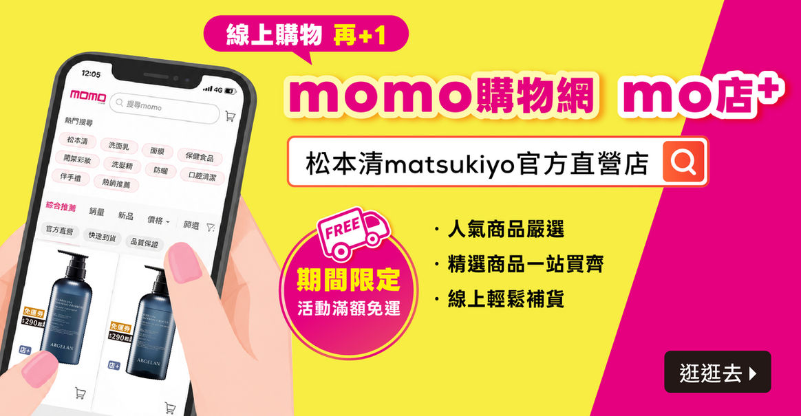 🎉 松本清台灣官方直營MO店+ 開館囉 🎉