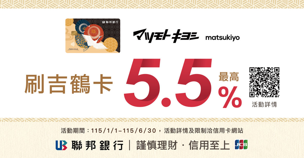 松本清 x 聯邦信用卡