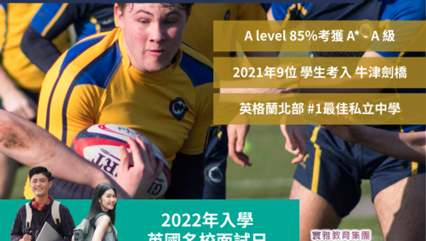 英國寄宿名校展 - Queen Ethelburga’s Collegiate #7