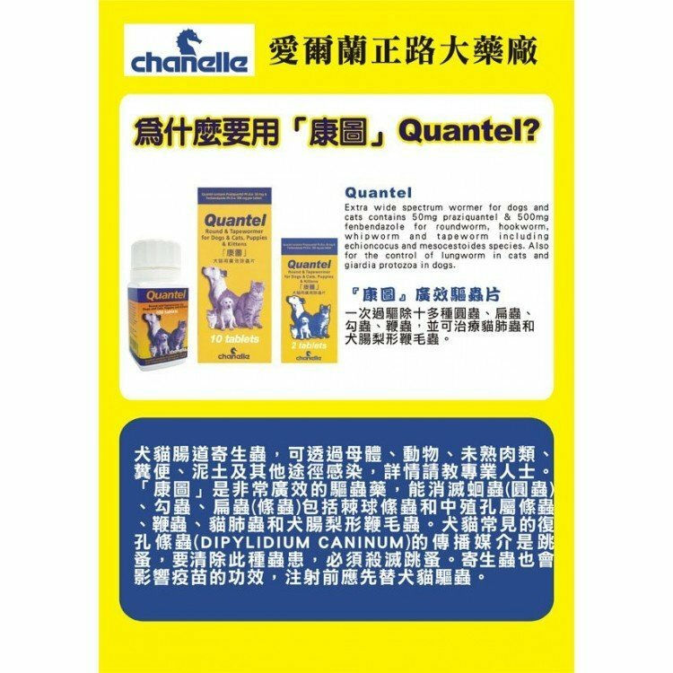 縮圖：康圖 杜蟲藥