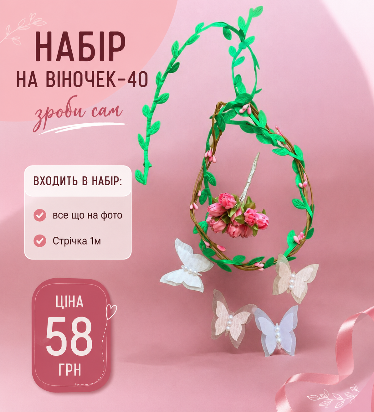 Набір-40  на обідок метелик 