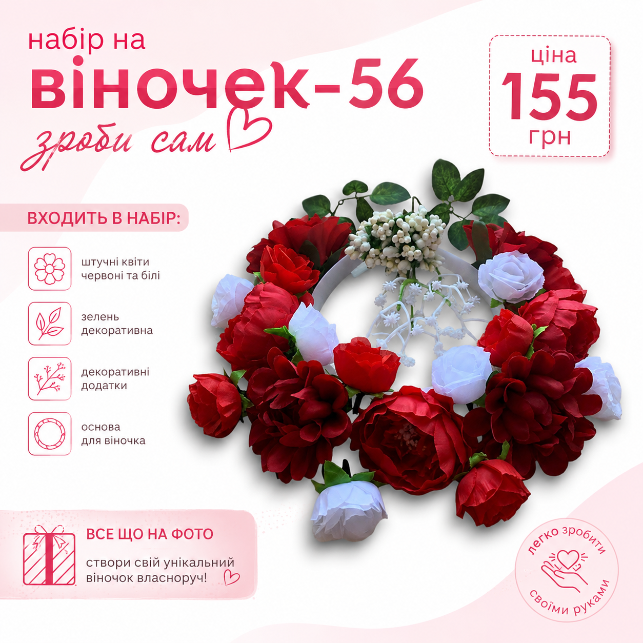 Набір  -56 на обідок ( все що на фото)