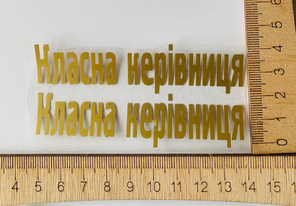 Прев'ю: Термоналіпка 2шт Класна керівниця