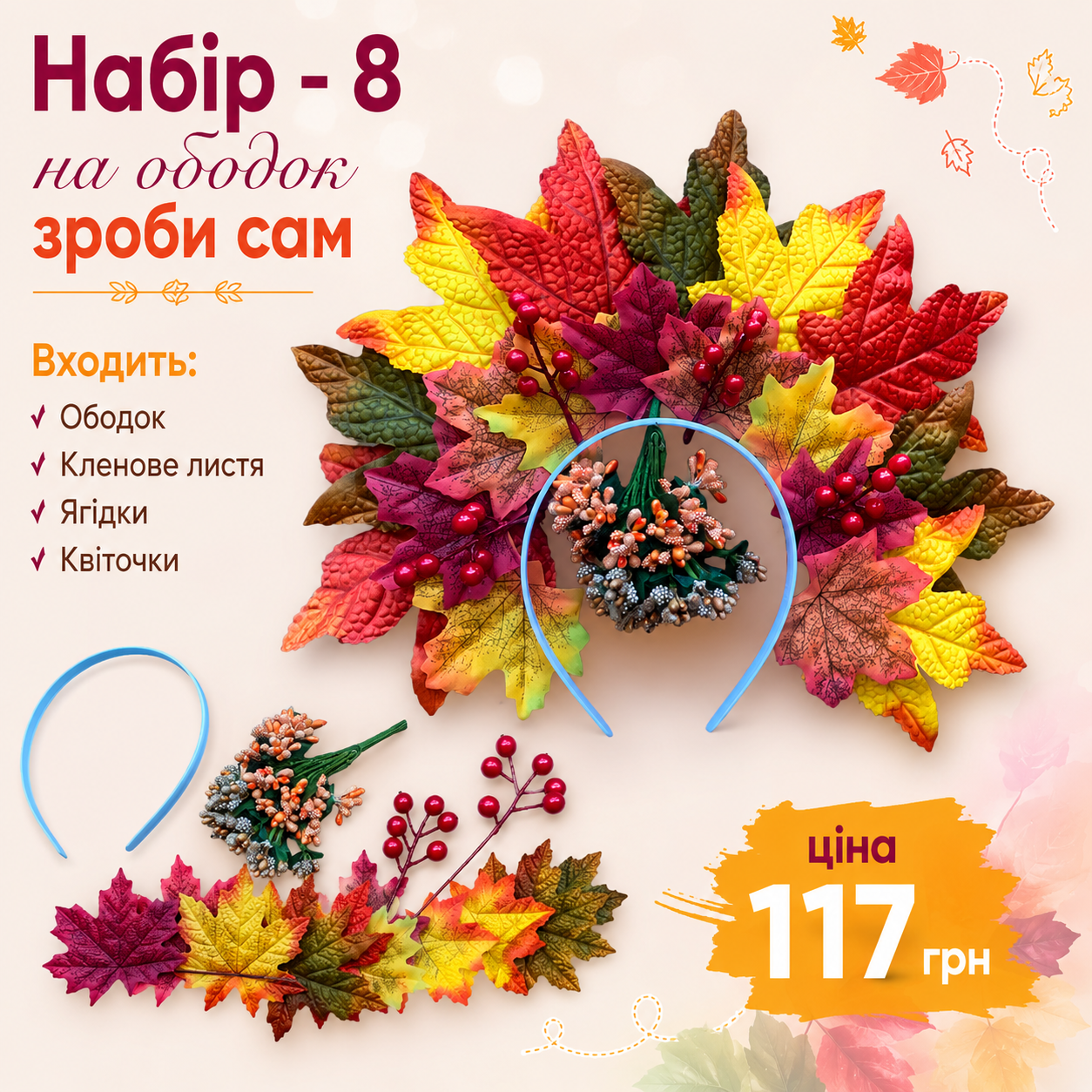 Набір-8 на ободок  /зроби сам/все що на фото