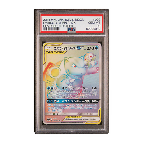 【PSA10】カメックス＆ポッチャマGX RR/Blastoise&Piplup カメックス&ポッチャマGX(070/064 SR)[SA]【SM11a】 - Meccha Japan
