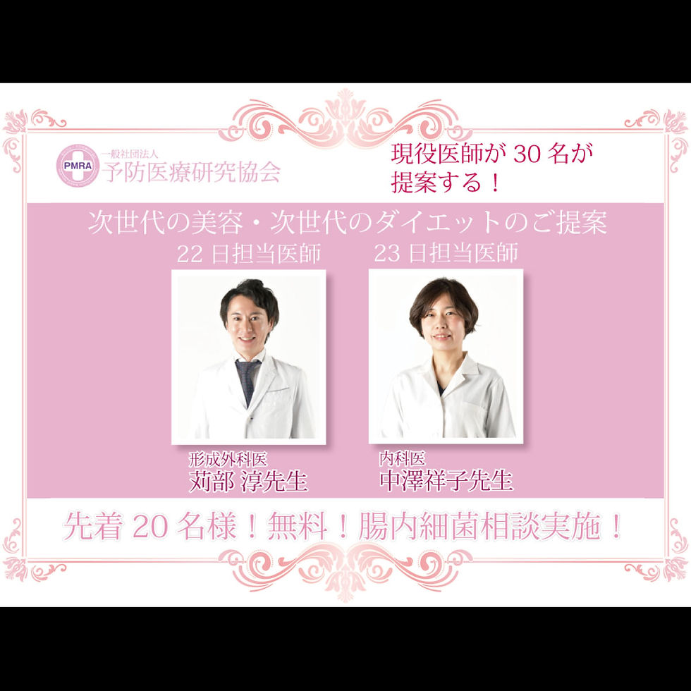 医師が教える腸内環境ダイエット術