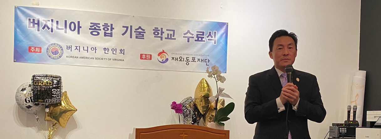 버지니아 종합 기술학교 2021 가을학기 수료식- 조지니아 주 하원의원 마크 킴.JPG