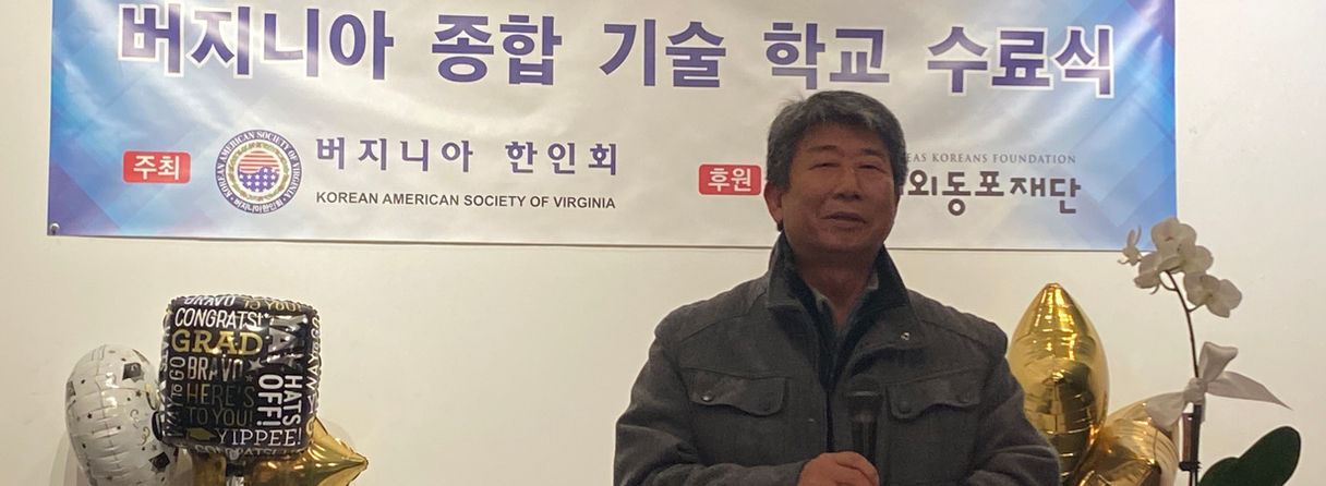 버지니아 종합 기술학교 2021 가을학기 수료식-수료생대표 Thomas Kim.JPG