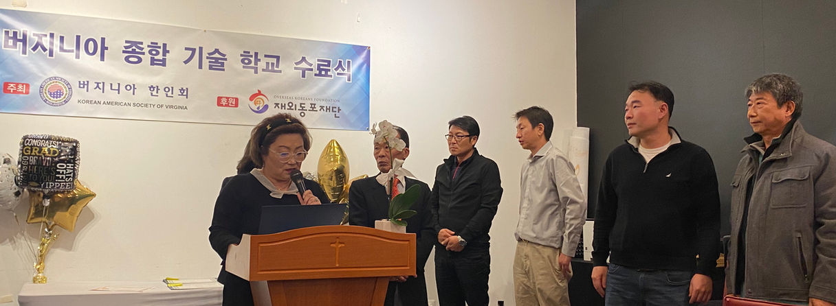 버지니아 종합 기술학교 2021 가을학기 수료식-수료증 수여.JPG