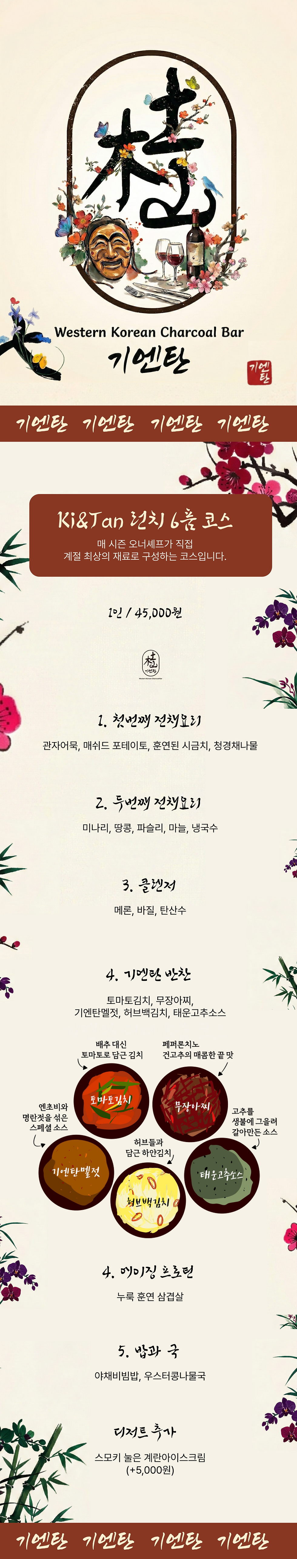 기엔탄 시즌6_런치.png