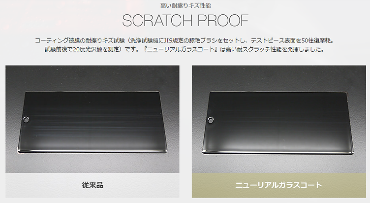 ニューリアル_耐スクラッチ.png