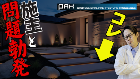 【工務店必須】この順番で考えろ！外構で失敗しないための黄金ルール！①