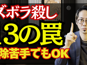 整理整頓が苦手な人が家づくりで絶対に避けるべきポイント