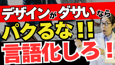 【言語化の秘密】なぜあなたの商品は売れない？デザインの真実
