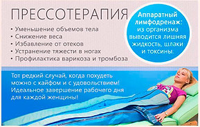 Pressoterapija-dlja-pohudenija-700x302.j
