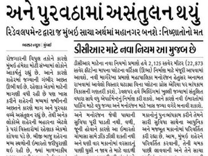 Sugee Group - Gujarati Newspaper coverage