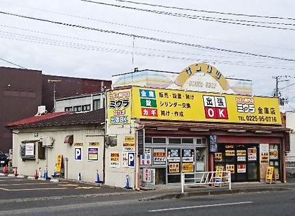 カギの専門店ミウラ 店舗外観