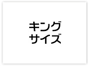 メガネ千葉_メガネフレームバナー_キングサイズ.png