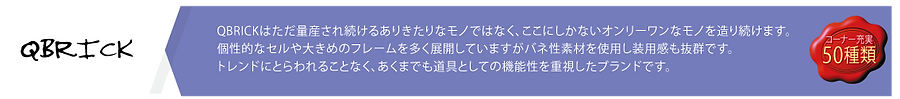QBRICK_タイトル.png