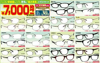 7000円均一.png