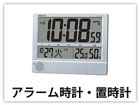 千葉_アラーム時計.png